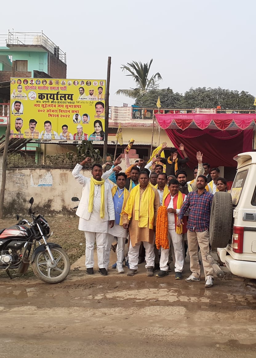 सुहेल देव भारतीय समाज पार्टी का एक कार्यालय ओबरा सोनभद्र में भी खुला
