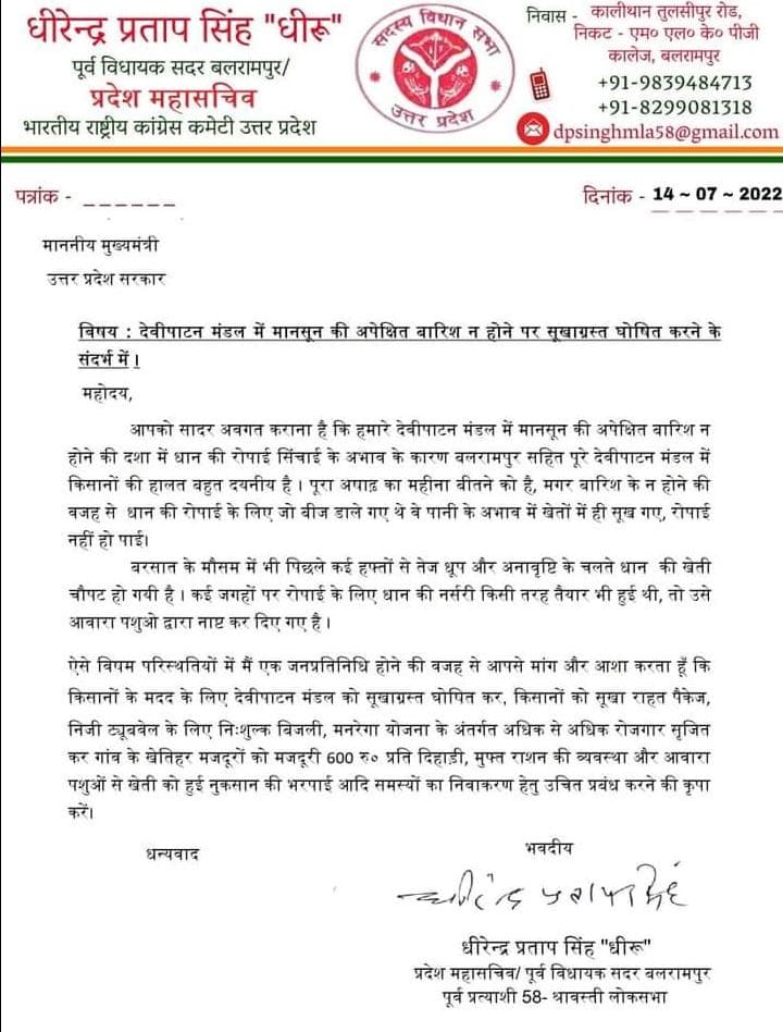 पूर्व विधायक बलरामपुर धीरेन्द्र प्रताप सिंह धीरू ने मुख्यमंत्री को भेजा पत्र